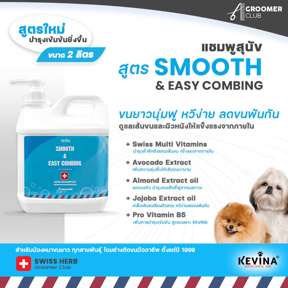 แชมพูสุนัข KEVINA สูตรลดขนพันกัน หวีง่าย ขนาด 2 ลิตร_2